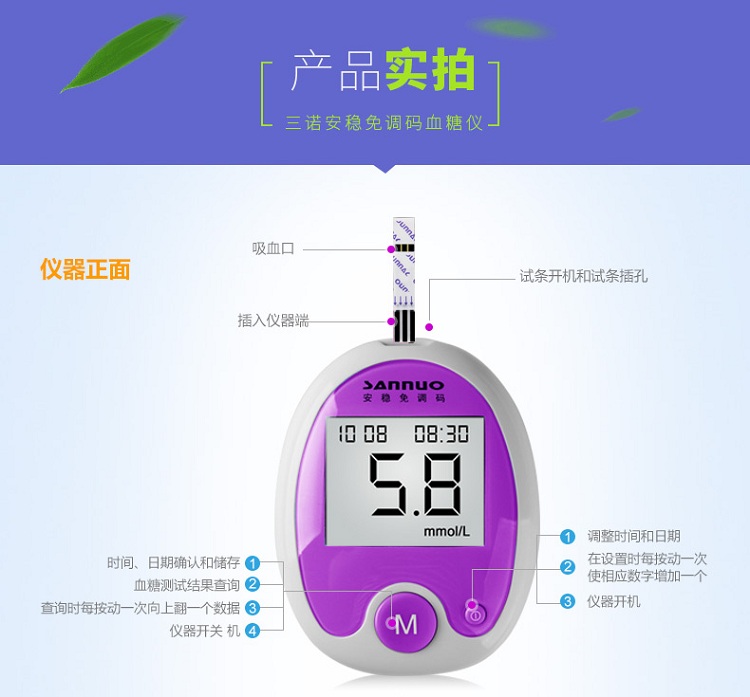 三诺sannuo血糖仪家用全自动安稳免调码测血糖测试仪糖尿病试纸血糖仪
