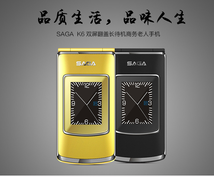 传奇(SAGA) K6 移动/联通2G老人手机 双卡双待 黑