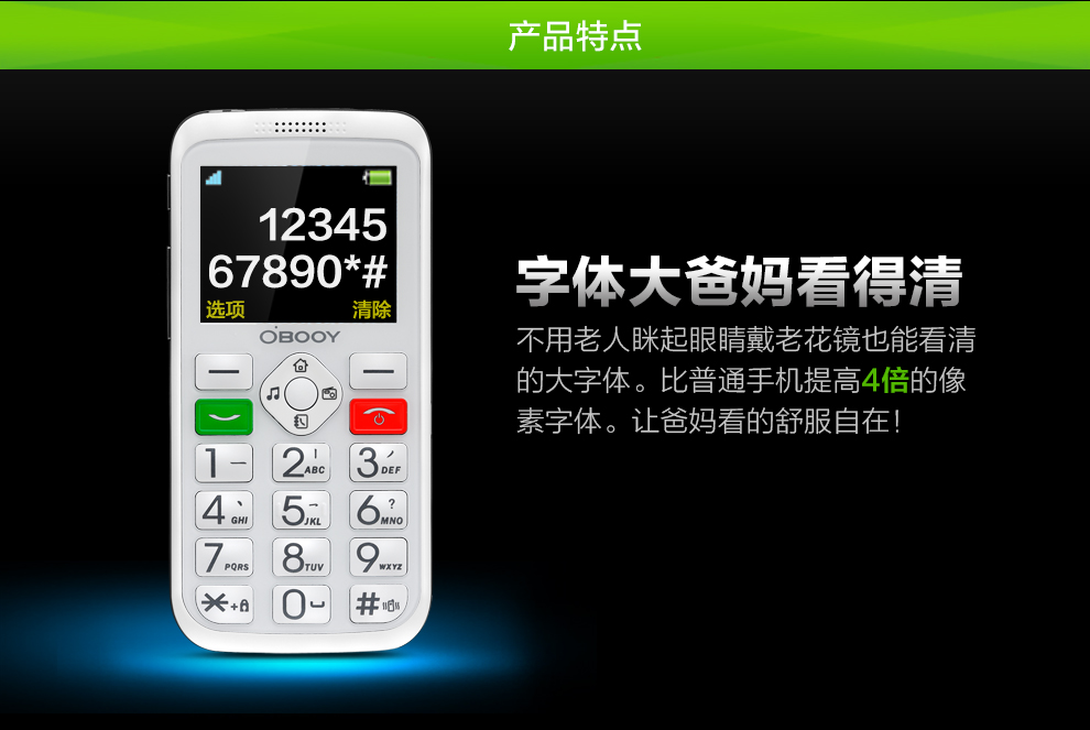 东信欧蓓(OBOOY) EA308 移动/联通2G 直板老人手机 白色