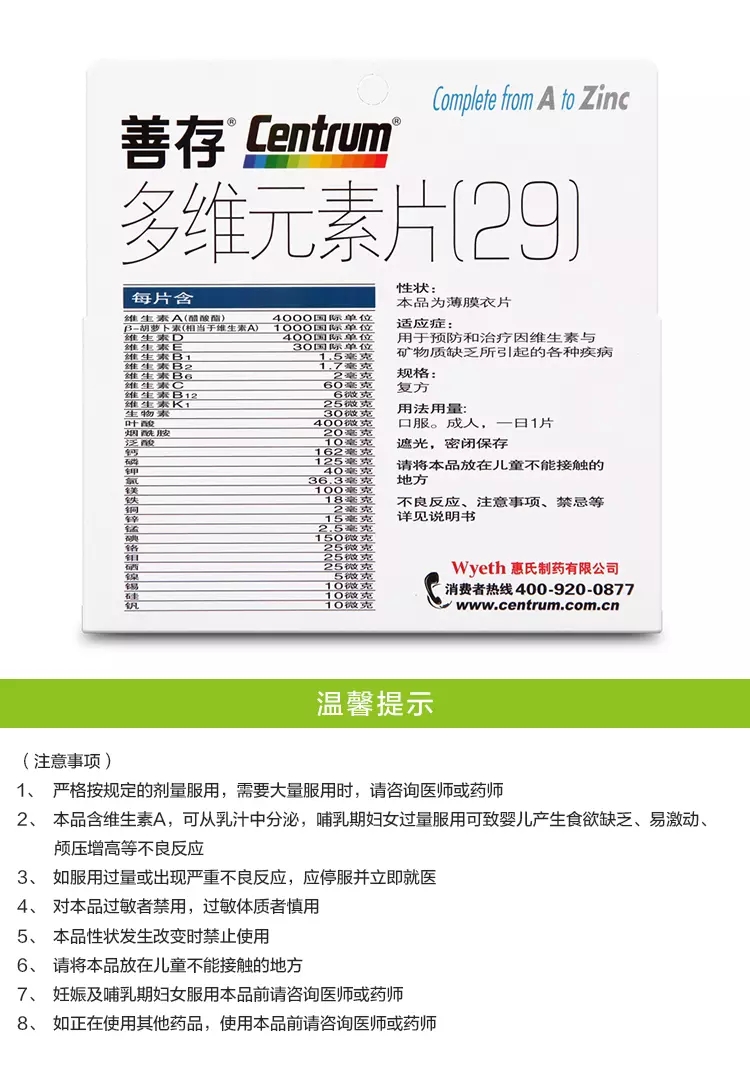 善存 多维元素片(29)100片惠氏成人补充复合维生素矿物质药品中老年
