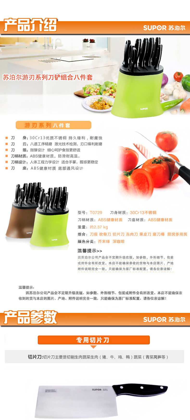 
                                        苏泊尔游刃系列8件套切菜刀 厨房套刀具 T0729  随机发货                