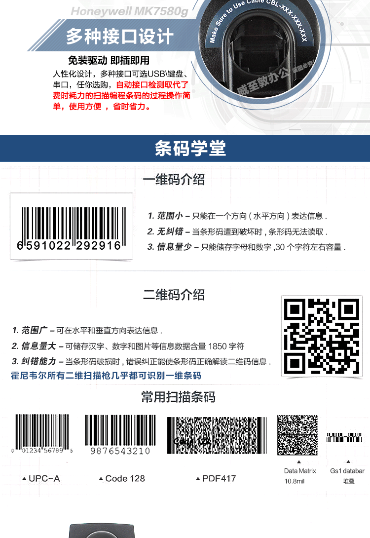 霍尼韦尔honeywellmkms7580g二维码扫描枪固定式扫描平台超市收银条码