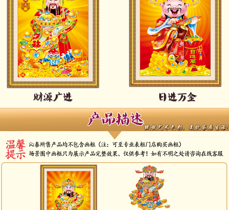 沁泰 生意兴隆钻石画十字绣财神客厅 财神到-5d魔方钻