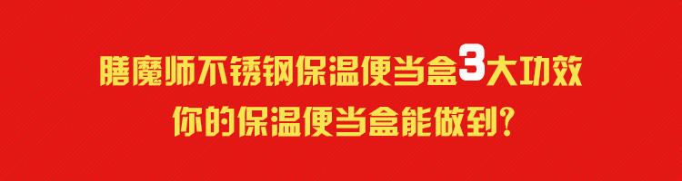 膳魔师THERMOS儿童保温便当/午餐盒 饭盒 外带盒JBC-800 JBC-801-PK 白色
