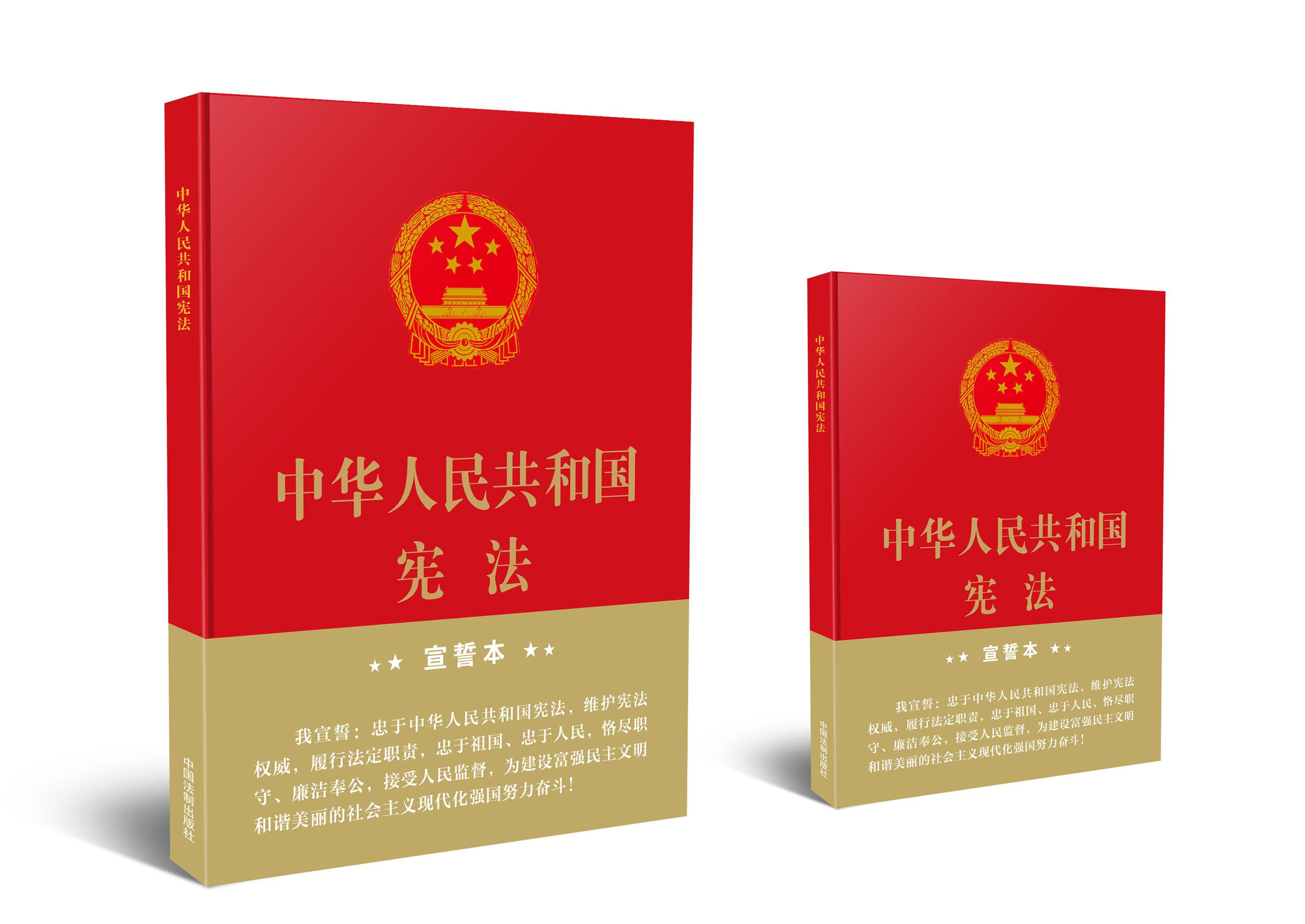 中华人民共和国宪法(精)