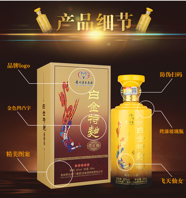 贵州茅台集团白金酒公司白金特曲贵宾版52度500ml6瓶浓香型白酒整箱装