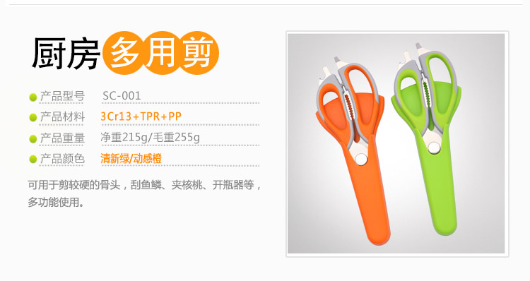 匠牌 多功能家用剪刀不锈钢强力剪鸡骨剪鱼骨剪厨房磁铁剪套 橙色      剪刀+剪套