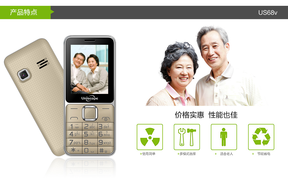 优思（Uniscope）US68v 电信2G老年人手机 金色