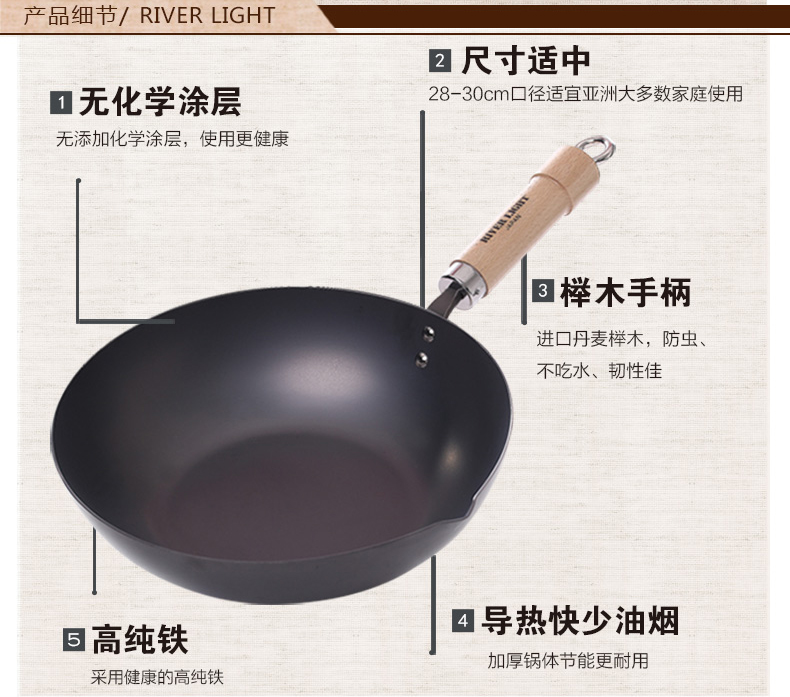 极（RIVER LIGHT）铁锅炒锅日本无涂层不粘锅30cm高纯铁轻油烟