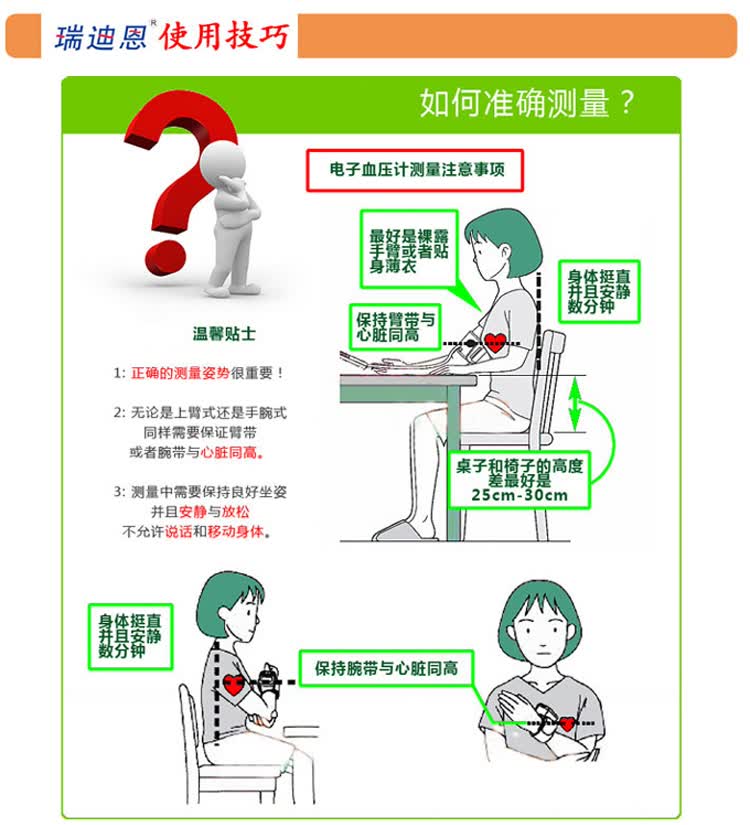 瑞迪恩bp860w腕式全自动电子血压计