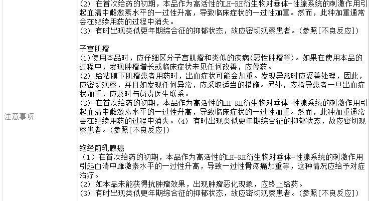 上海 武田 抑那通 注射用醋酸亮丙瑞林微球 3.75mg/支(预充式注射器)