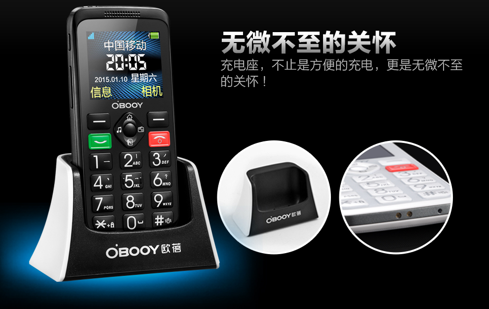 东信欧蓓(OBOOY) EA308 移动/联通2G 直板老人手机 白色