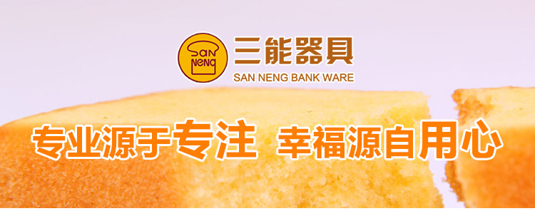 三能 蛋糕模具 金色不沾 活底 定制款 6寸