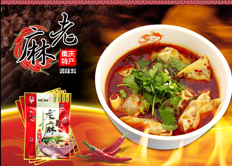 重庆特产老麻抄手调料100g重庆特色凉拌混沌调味品厨房调料