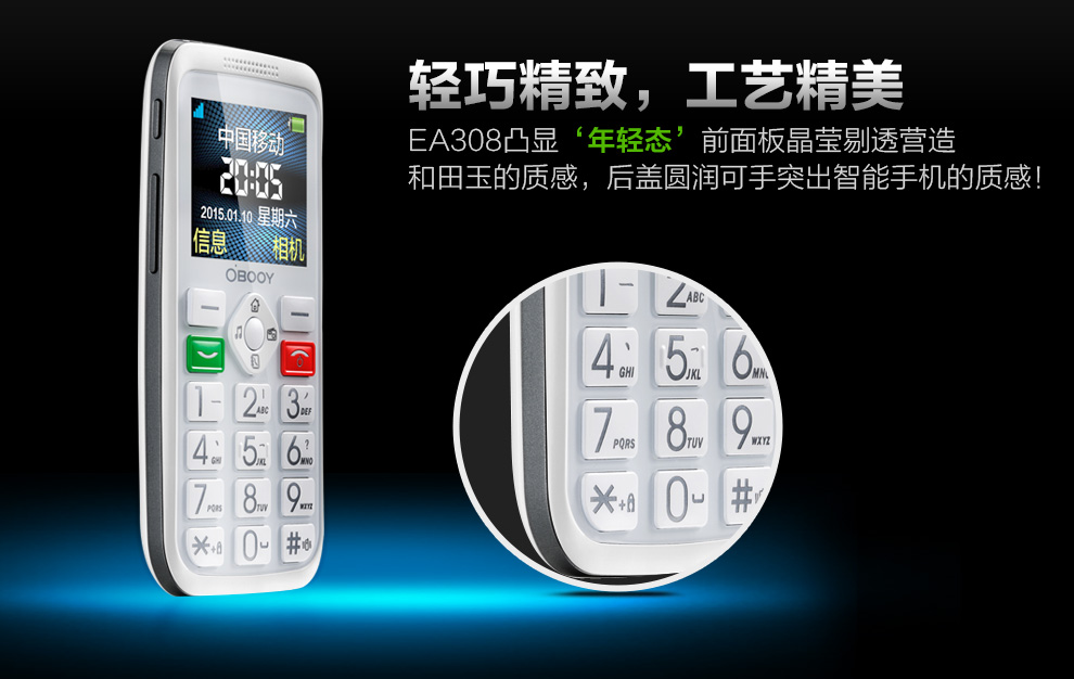 东信欧蓓(OBOOY) EA308 移动/联通2G 直板老人手机 白色