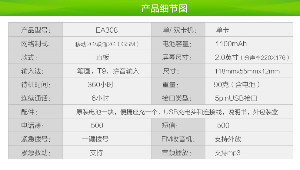 东信欧蓓(OBOOY) EA308 移动/联通2G 直板老人手机 白色