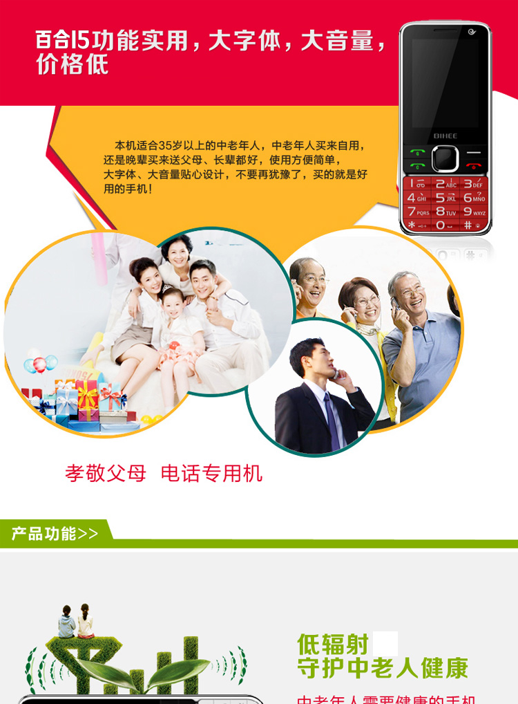 百合(BIHEE) I5  电信/移动/联通全网通双模双待功能机老人手机 白色