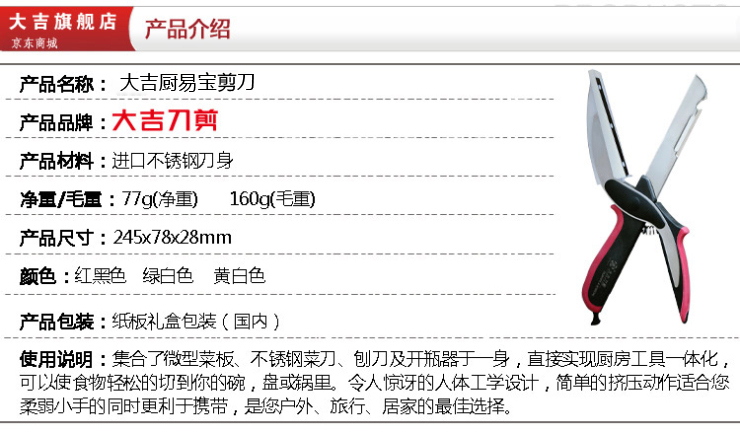 
                                                                                大吉 户外烧烤厨房多功能剪刀折叠菜板菜刀砧板开瓶器刨刀野外二合一多用途剪刀                