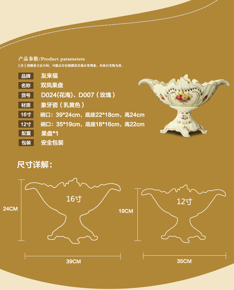 
                                        友来福 欧式果碗水果盘摆件 家居电视柜酒柜装饰品 使用手工艺结婚 花海双凤果盘12寸                