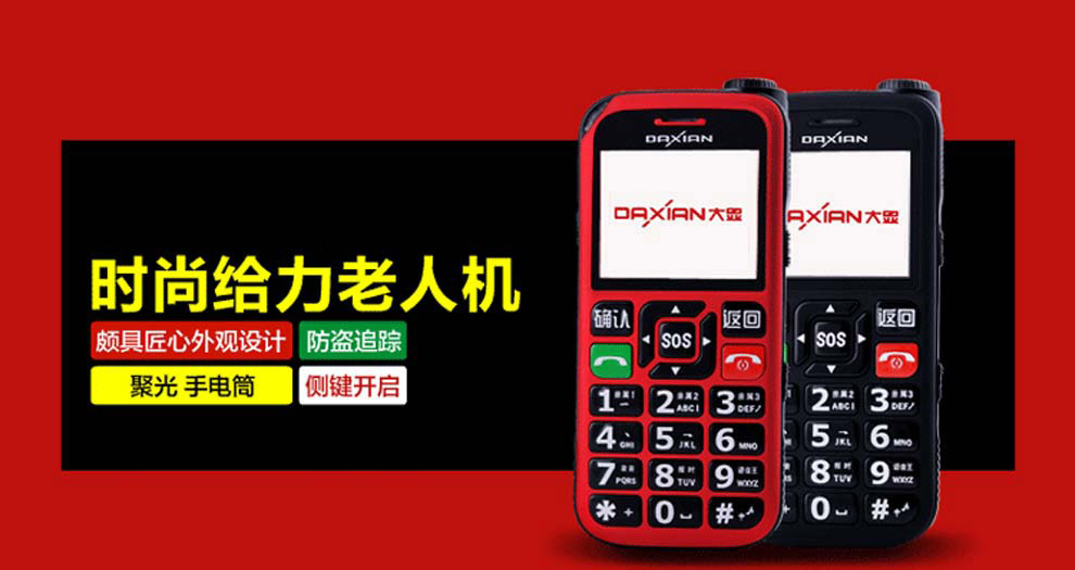 大显 DX286 移动/联通 GSM 老年人手机 红色
