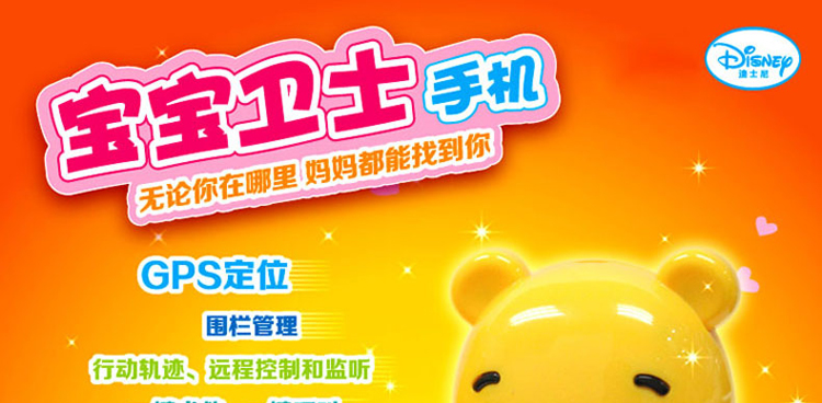 迪士尼（Disney）小熊儿童手机（红色） i5-1电信2G