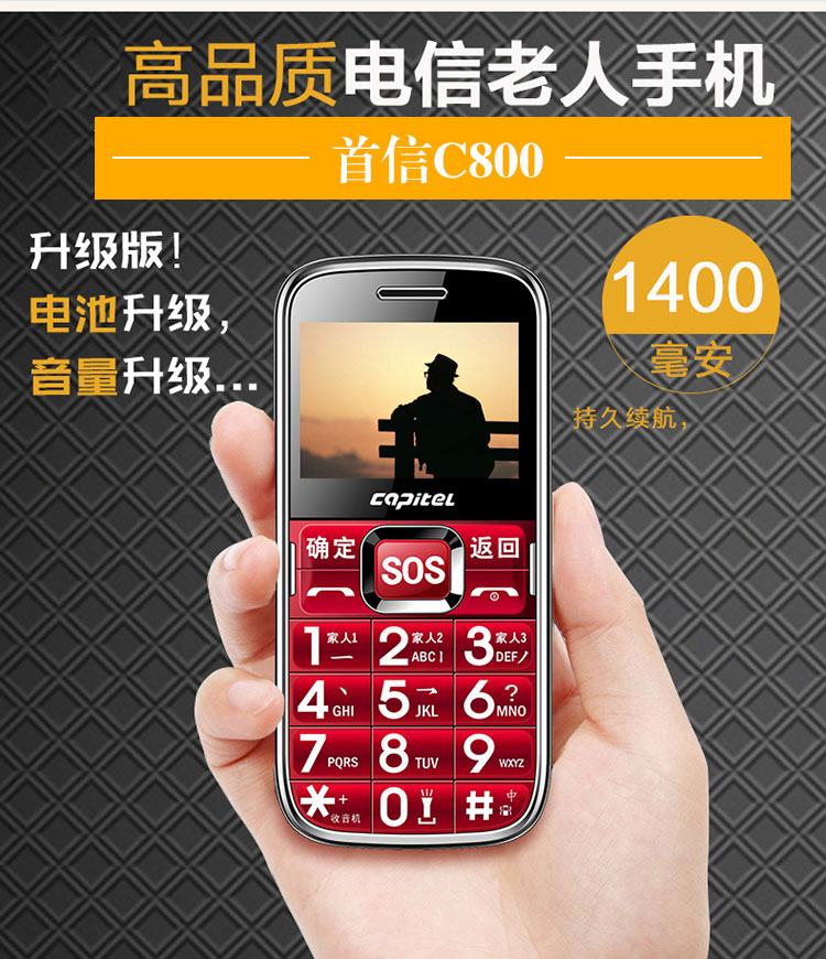 首信 (Capi）C800 CDMA老年手机 老人机 天翼电信  老人手机 红色