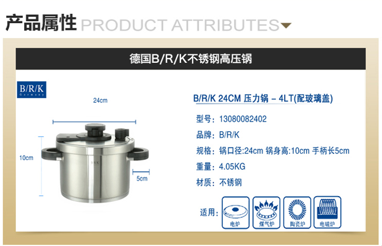 B/R/K不锈钢压力锅配玻璃盖4LT 24CM