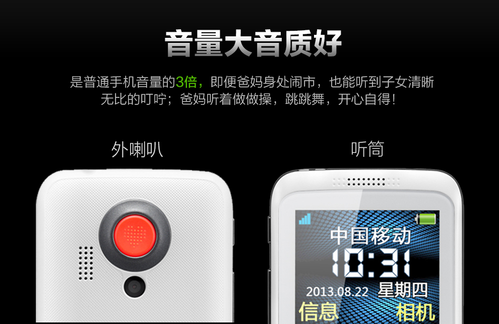 东信欧蓓(OBOOY) EA308 移动/联通2G 直板老人手机 白色