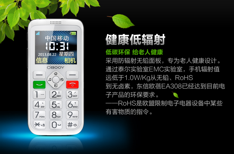 东信欧蓓(OBOOY) EA308 移动/联通2G 直板老人手机 白色