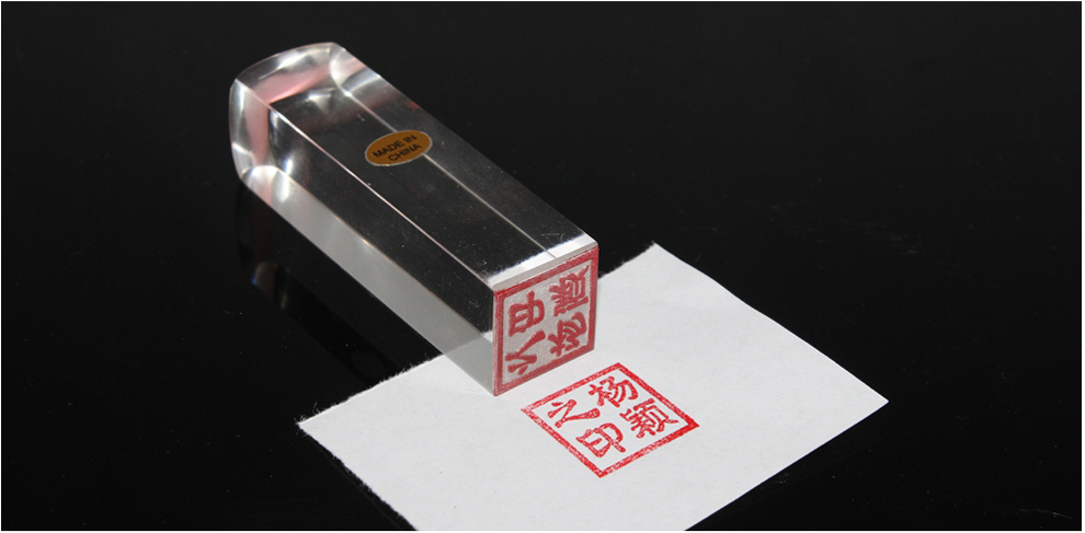 印章制作定制 刻章方形个人名章 个性签名章书画藏书闲章透明有机玻璃