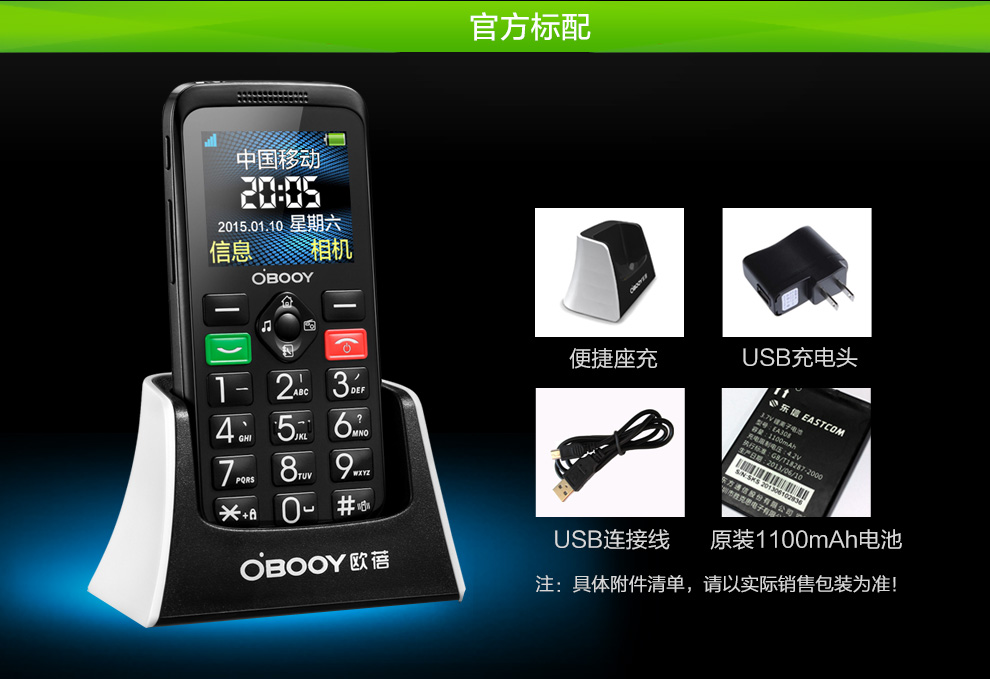 东信欧蓓(OBOOY) EA308 移动/联通2G 直板老人手机 白色