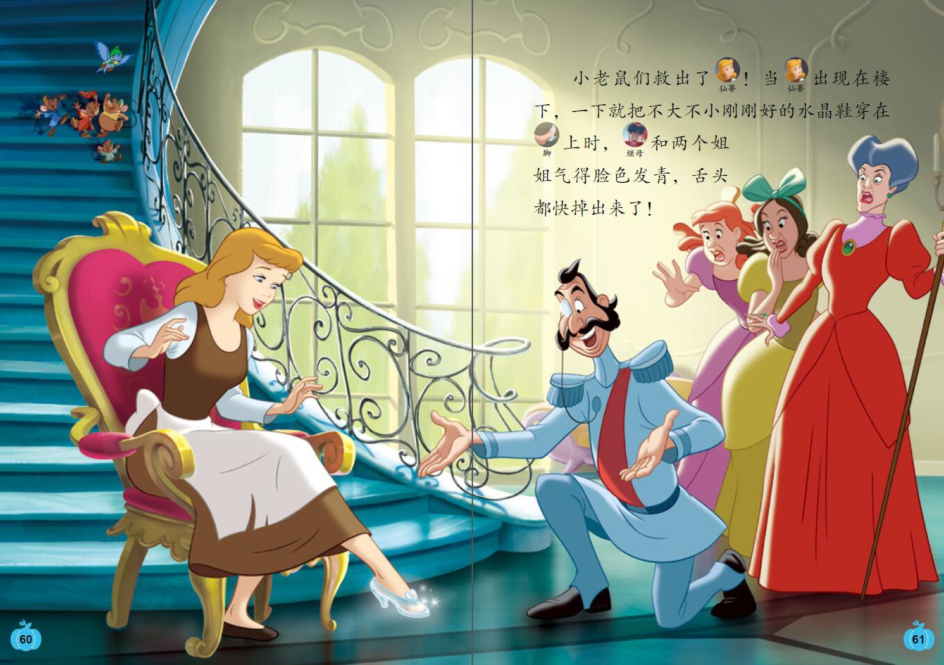 《迪士尼我会自己读(第6级仙履奇缘)》童趣出版有限公司.