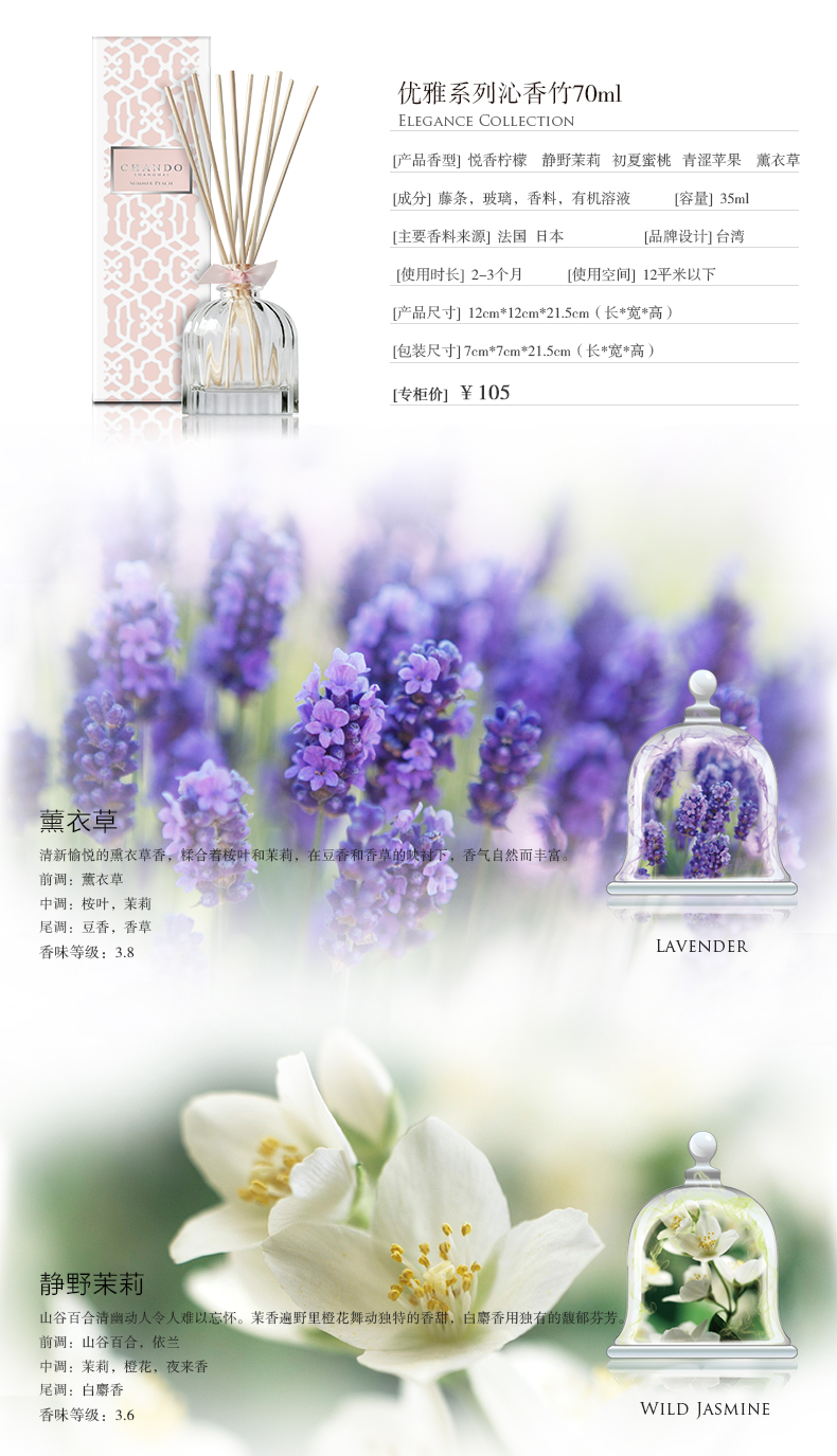 
                                                                                CHANDO香度 香薰 无火香薰 藤条香薰精油70ML套装 进口室内香氛香水精油 薰衣草之恋70ml-浓郁                