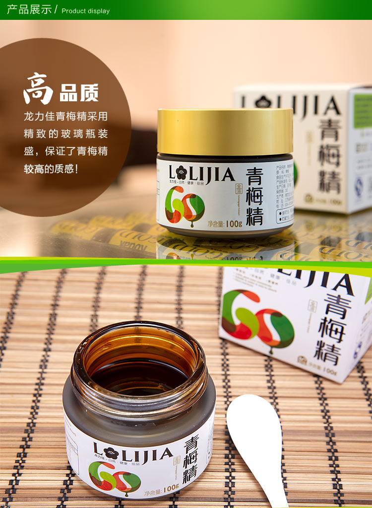 龙力佳青梅精100克瓶装浓缩青梅精