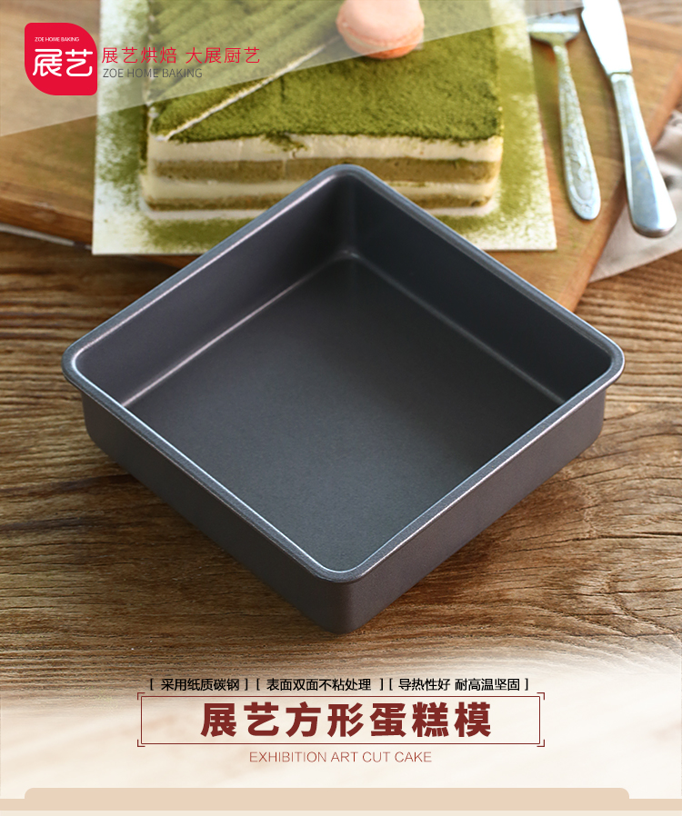 
                                        【巧厨烘焙_展艺方形蛋糕模】饼干模披萨烤盘不沾烘焙模具8寸10寸 18cm方形（ZY6002）                
