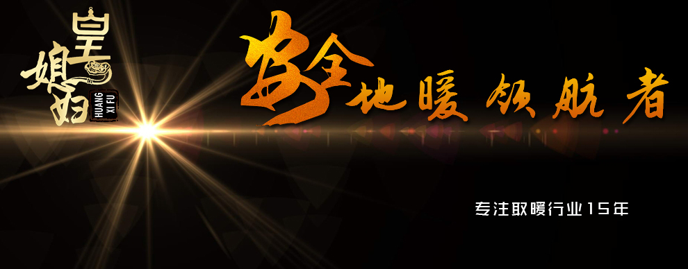 皇媳妇 碳晶地暖垫 移动地暖垫 电热地毯 卡通取暖垫 取暖毯 电热垫 200*150 飞行棋 200*150