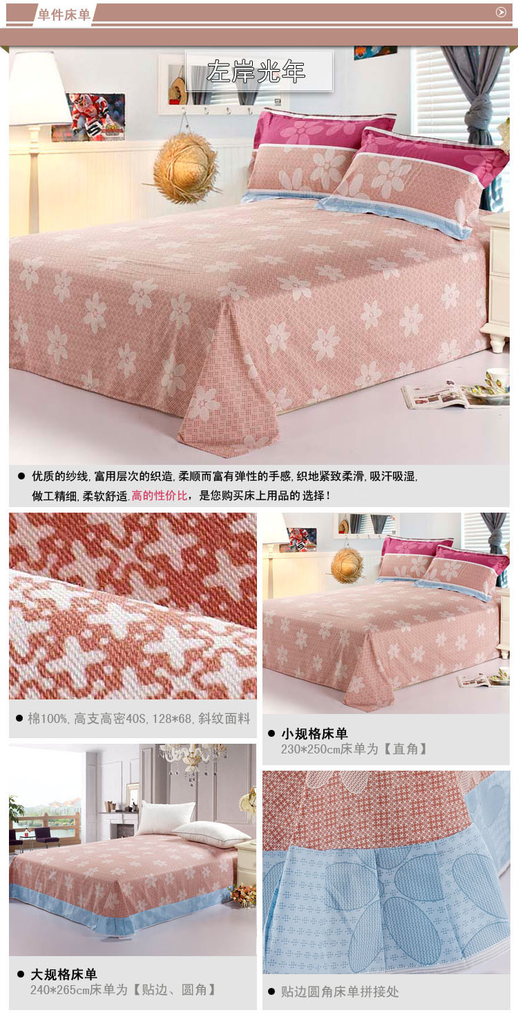 雪诗颐家纺  全棉床单100%纯棉斜纹床单 单件学生床单唯美粉 240*265cm