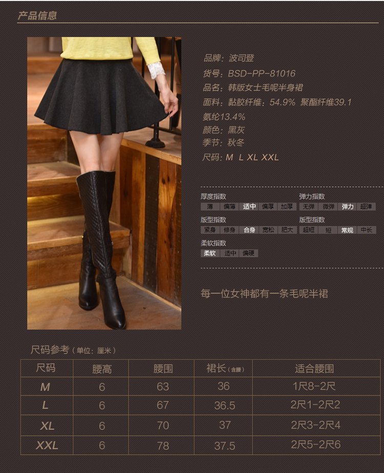 波司登2016春秋新款韩版毛呢短裙半身裙女显瘦百搭高腰蓬蓬裙伞裙 黑灰色 L 适合腰围2尺-2尺2