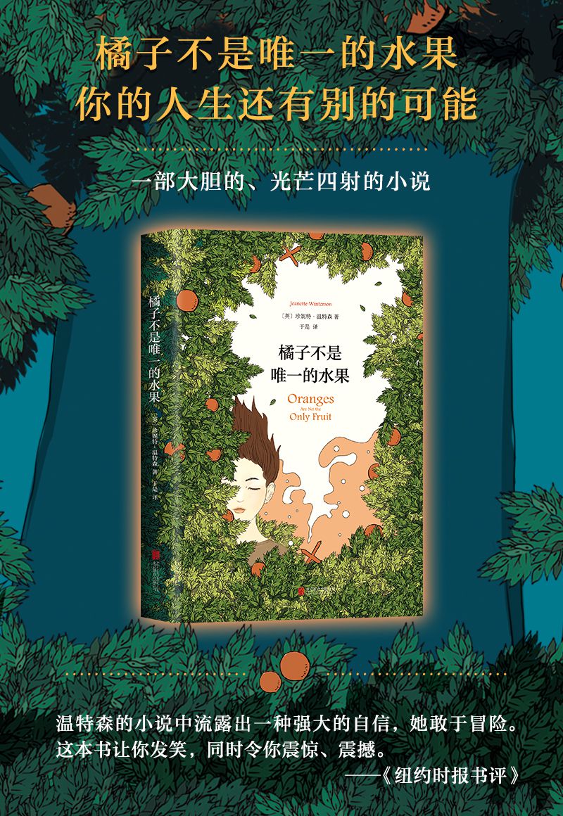 橘子不是唯一的水果(精)