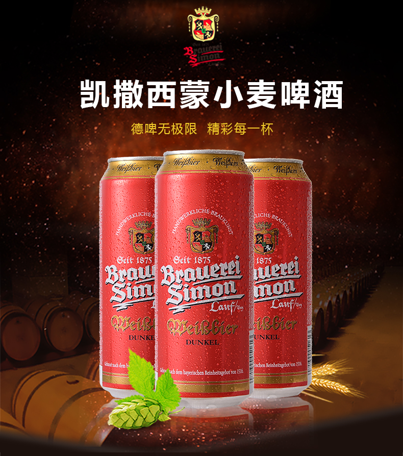 德国进口啤酒凯撒西蒙kaisersimon茜蒙啤酒黑啤酒500ml24听整箱10月