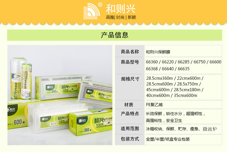 
                                        和则兴（hezexing） 厨房酒店餐饮食品PE保鲜膜大卷保鲜膜切割盒微波炉冰箱 30CMX200M(带切割器盒装+膜)店长推荐                