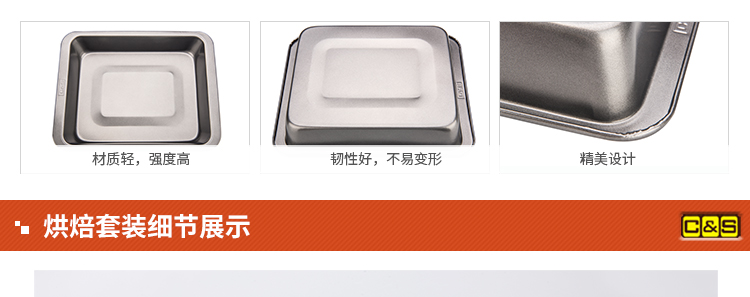 昌顺C&S烘焙工具蛋糕模具面包模具高品质烘焙套装