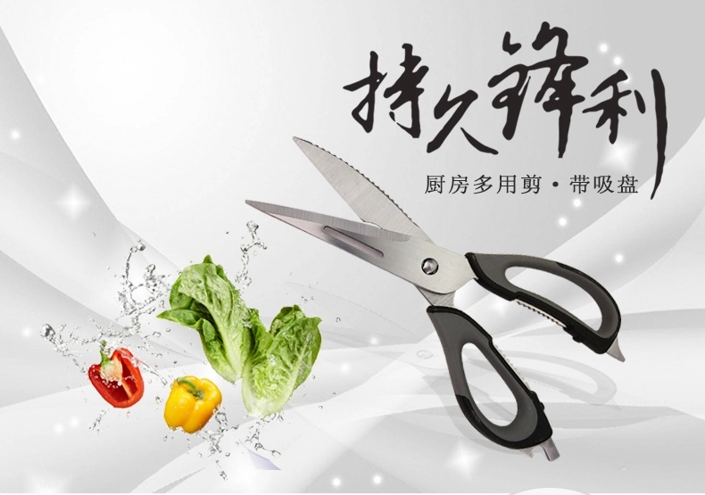 苏泊尔 吸盘厨房多用剪刀 冰箱剪刀鸡骨剪鱼鳞刨开瓶器 KG03B1
