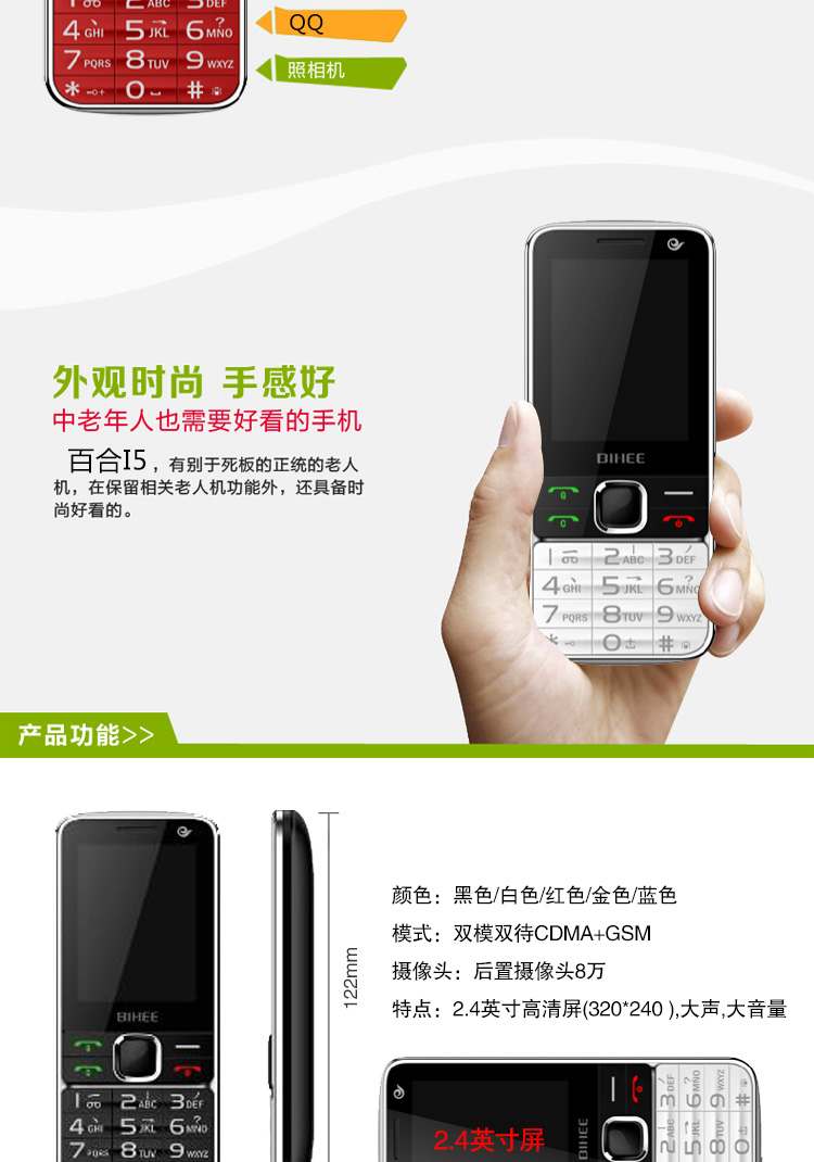 百合(BIHEE) I5  电信/移动/联通全网通双模双待功能机老人手机 白色
