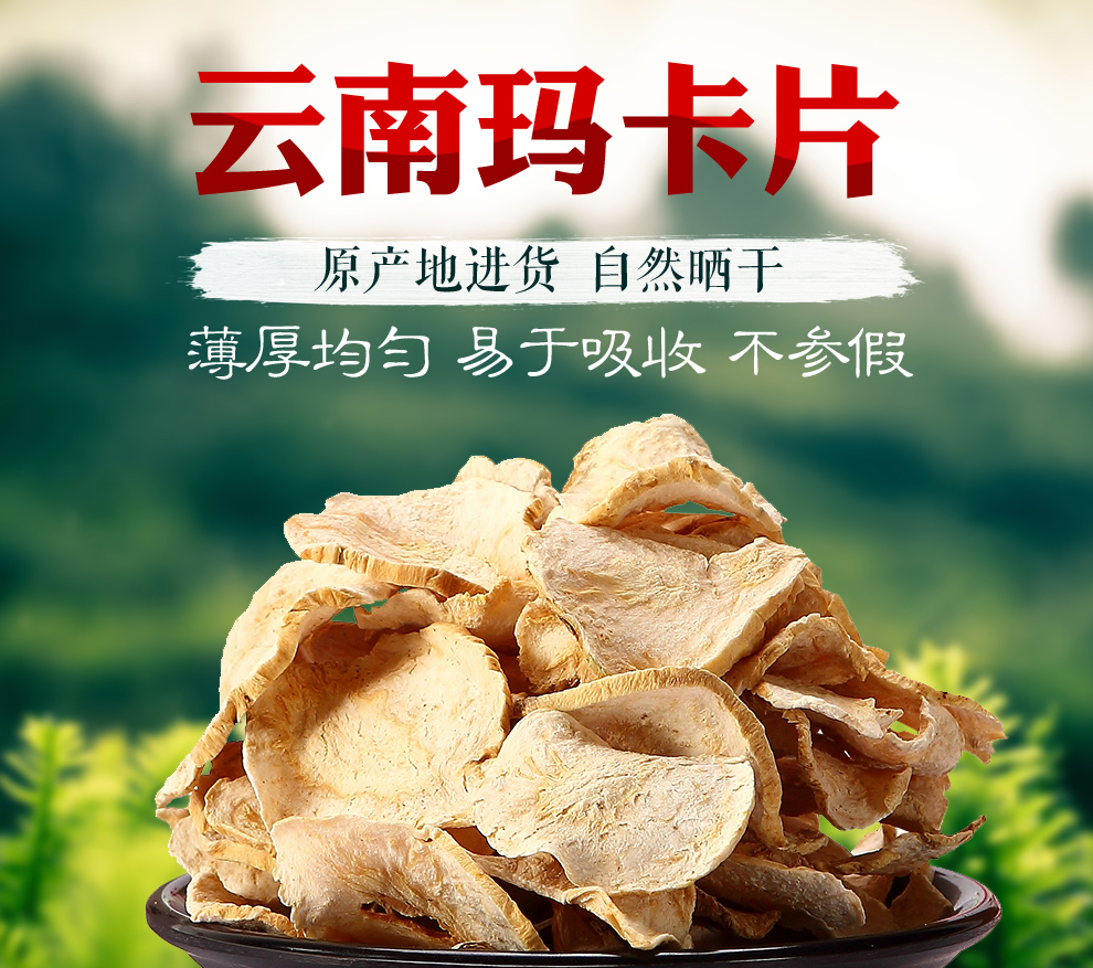 惠滋堂 玛卡 黄金玛卡片 云南玛卡果切片 好货 250g/袋