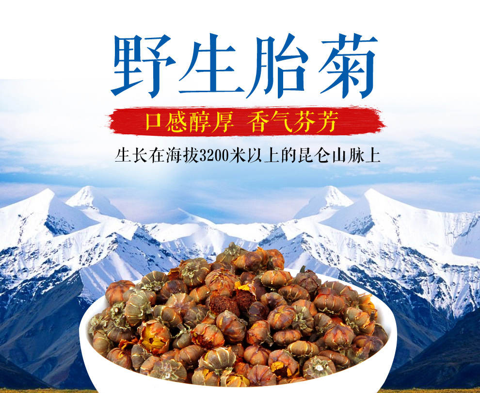 惠滋堂 野生胎菊 昆仑雪菊花骨朵 新疆冰山雪菊花苞 60g/瓶