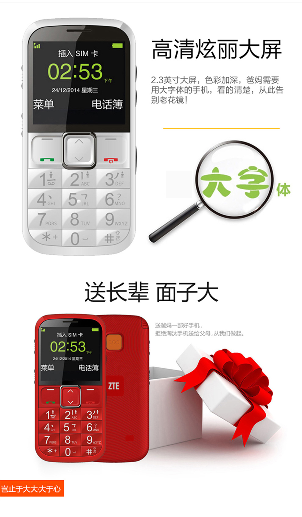 
                                        守护宝（上海中兴）L530G 移动/联通2G 直板老人手机 黑色                