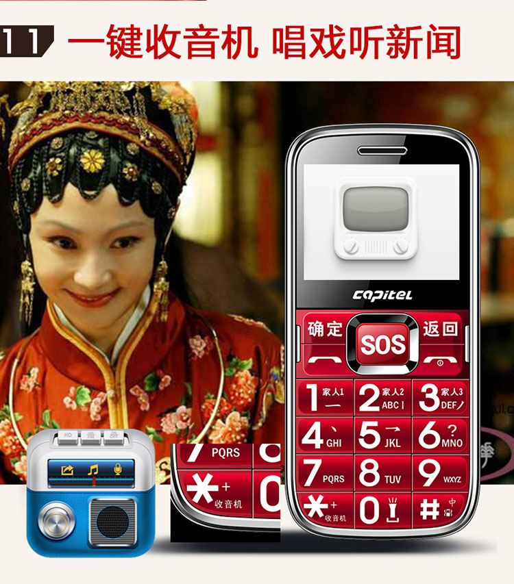 首信 (Capi）C800 CDMA老年手机 老人机 天翼电信  老人手机 红色