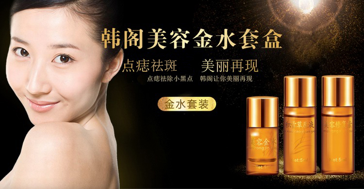韩阁美容金水三件套装 去痣点痣膏祛斑点斑去雀斑去黑头点祛痣祛斑
