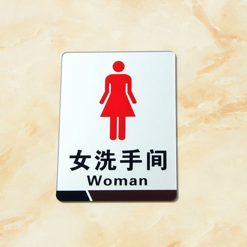 洗手间标牌随手关灯随手关门节约用纸保持安静禁止吸烟